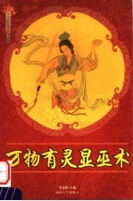 万物有灵显巫术  修订版 封面