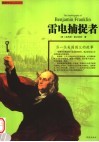 雷电捕捉者：另一位美国国父的故事 封面
