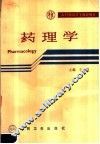 药理学 封面