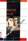 家庭用药360问 封面