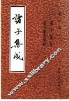 诸子集成  第6册 封面