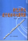 当代大学生成才成功与心理健康 封面