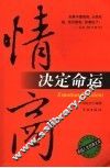 情商决定成败 封面