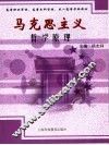 马克思主义哲学原理 封面