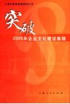 突破  2005年企业文化建设集锦 封面