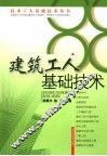 建筑工人基础技术 封面