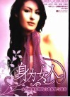 身为女人  女性特殊时期的自我保健与保养 封面