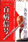 百病信号 封面