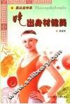 吃出身材健美 封面