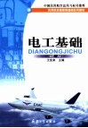 电工基础 ME、AN 封面