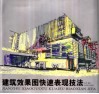 建筑效果图快速表现技法 封面