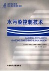 水污染控制技术 封面