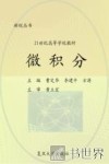 微积分 封面