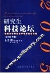 研究生科技论坛  长安大学研究生学术年会论文集  2005年卷 封面