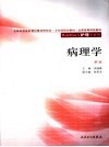 病理学 封面