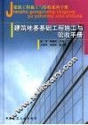 建筑地基基础工程施工与验收手册 封面