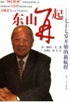 东山再起七十七岁开始的新航程 封面