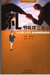 礼节礼仪三文治 封面