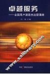 全国用户满意杰出管理者 封面