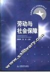 劳动与社会保障 封面
