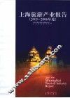 上海旅游产业报告  2005-2006年度 封面