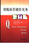 契税征管操作实务 封面