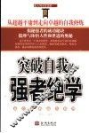 突破自我的强者绝学 封面