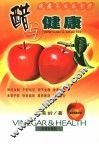 醋与健康  健康养生新食疗 封面