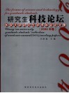 研究生科技论坛  长安大学研究生学术年会论文集  2004年卷 封面