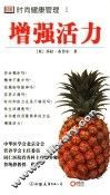 增强活力 封面