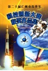 第二十届广州市青少年科技创新大赛获奖作品集 封面