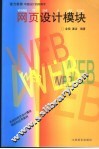 网页设计模块 封面