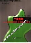 二次规划  非线性规划与投资组合的计算 封面