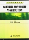 有机固体废弃物管理与资源化技术 封面