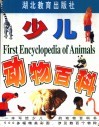 少儿动物百科 封面