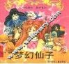 梦幻仙子：全球播放  真有看头 封面