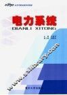 电力系统 封面