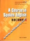 英语口语教程  4 封面