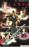 大英雄狄青  第2册 封面