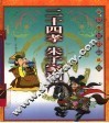 二十四孝 封面
