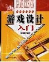 游戏设计入门 封面