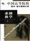 素描教学 封面