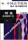图案基础研究 封面