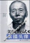美院应试素描头像  3 封面