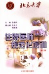 住院医师规范化培训 电子书封面