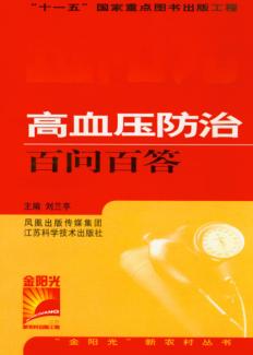 高血压防治百问百答 封面