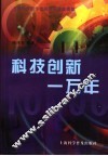 科技创新一万年 封面