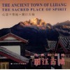 心灵的圣地·丽江古城  中英日文本 封面