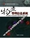 物流管理信息系统 封面