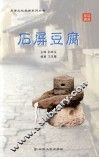 石屏豆腐 封面